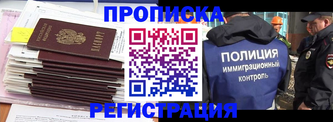 временная регистрация надежно в Железногорске