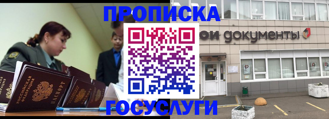 прописка регистрация в Железногорске