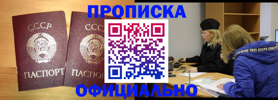 временная регистрация в квартире в Железногорске