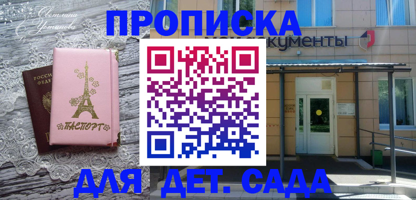 прописка регистрация в Железногорске