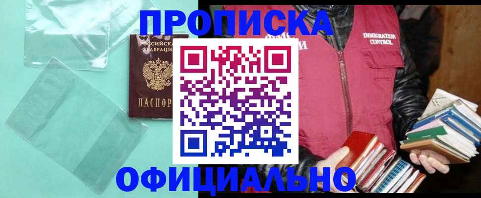 временная регистрация для школы в Железногорске