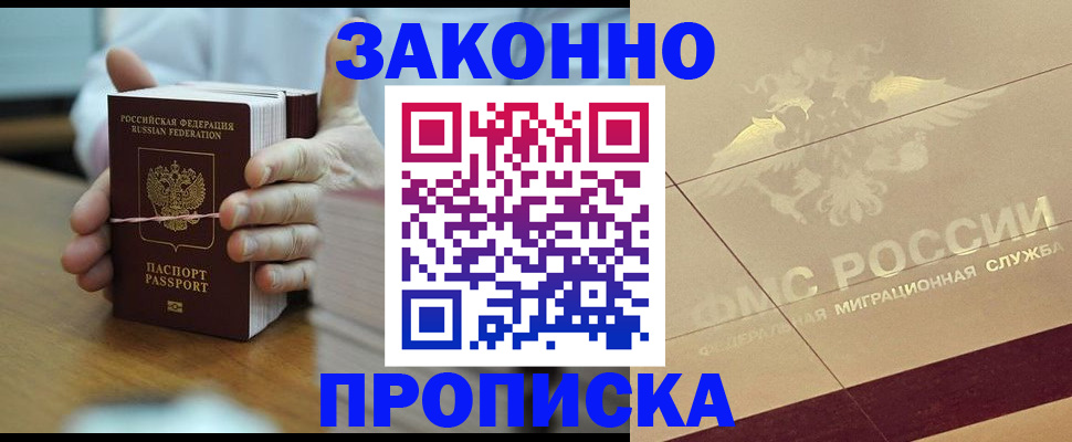 миграционный учет в Железногорске