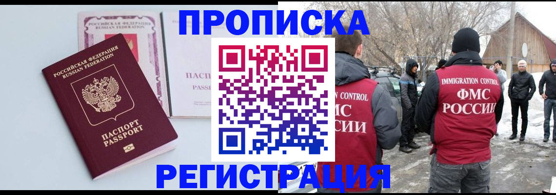 прописка поиск в Железногорске