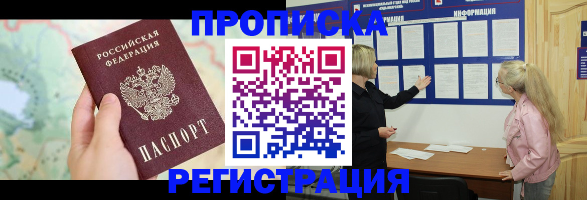 временная регистрация недорого в Железногорске